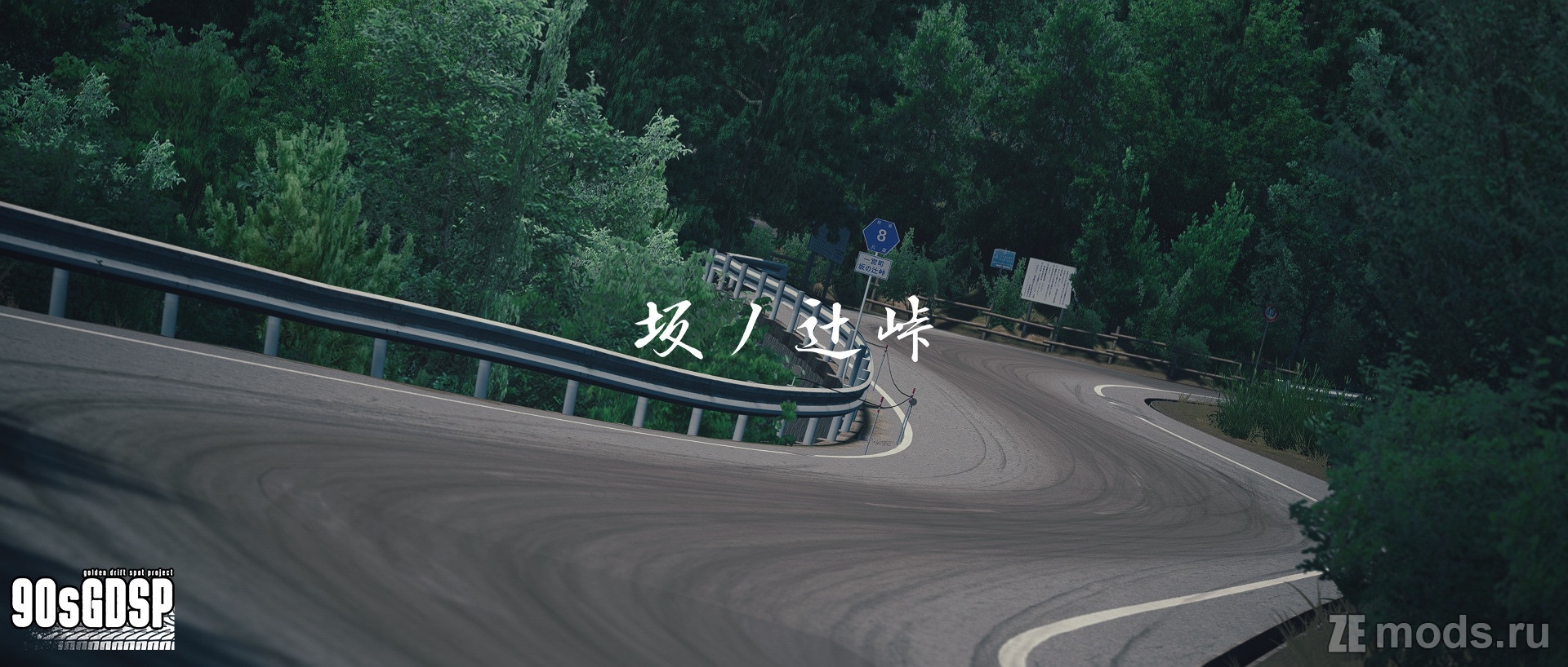 Карта 90s Golden Drift Spot Project #9 - Sakanotsuji Touge для Assetto Corsa