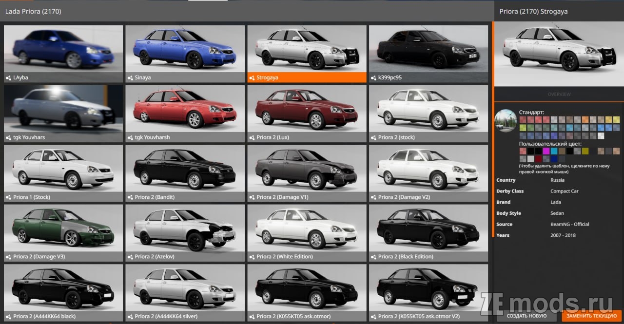 Мод Lada Priora (2170) (1.0) для BeamNG.drive (0.36.x)